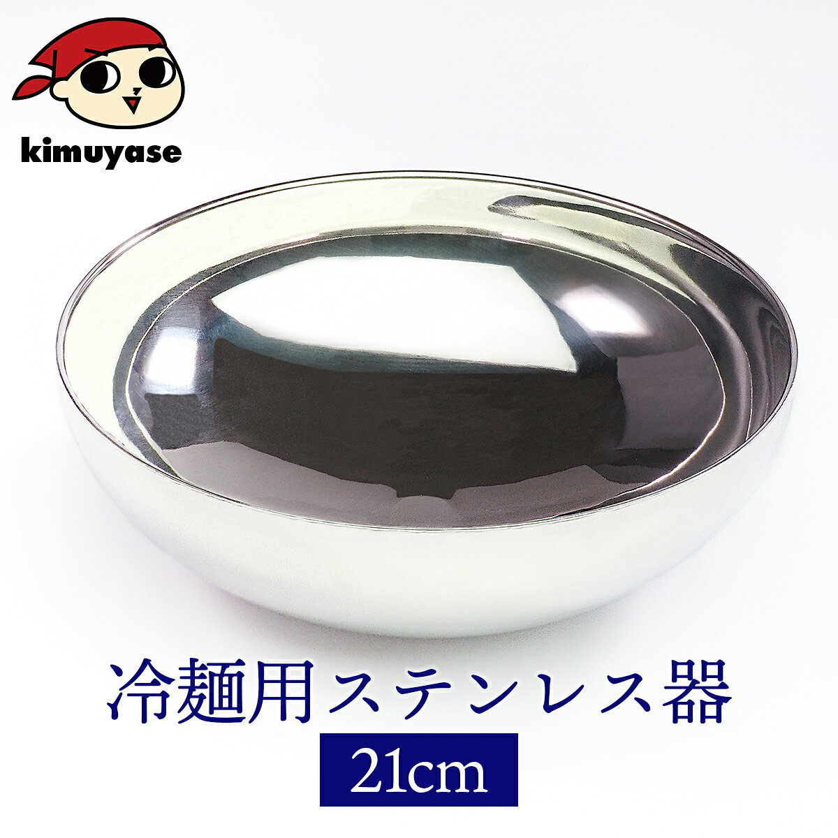 冷麺器（ステンレス製・直径約21cm） 常温便・冷蔵便・冷凍便可（※製造・流通に伴う小さな傷がございます。あらかじめご了承願います。） rabbit-10002204 韓国世界のグルメ@キムチでやせる パッケージ画像