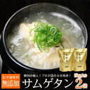 韓国直輸入!プロが選んだ業務用の本格派!韓国宮廷料理サムゲタン 参鶏湯 1kg×2袋セット (1袋 2〜3人前)常温・冷蔵便可【送料無料】※賞味期限2026年1月5日/韓国料理 韓国グルメ スープ ギフト お取り寄せ グルメ