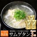 韓国宮廷料理サムゲタン 参鶏湯 1kg