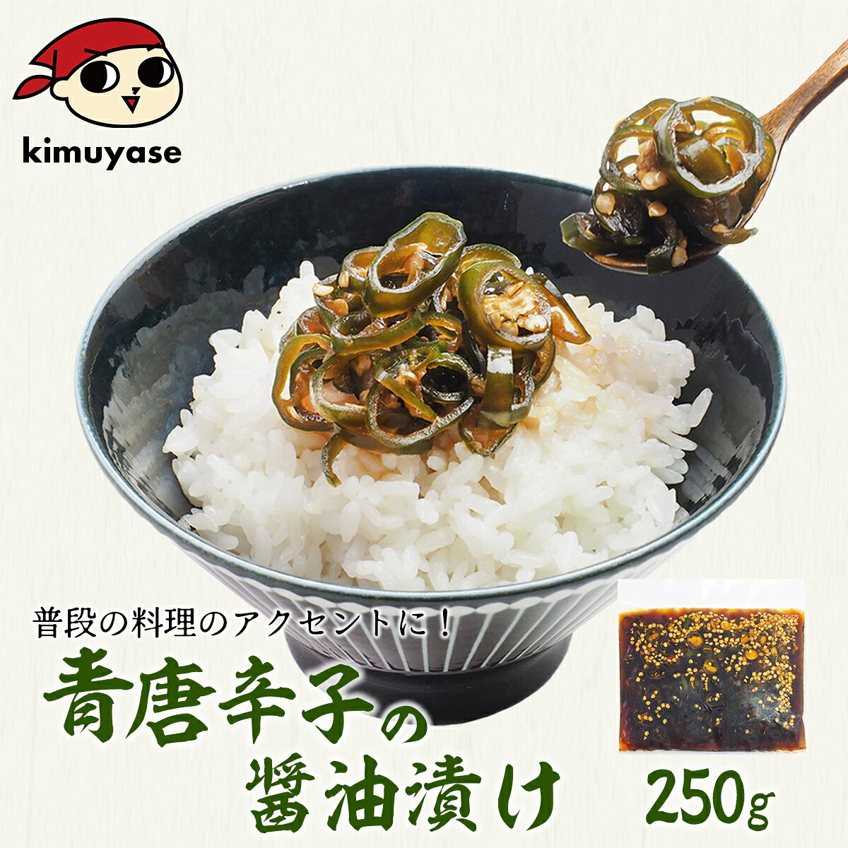 青唐辛子の醤油漬け250g 冷蔵便 唐辛子 とうがらし プルコッチ 激辛 辛い 旨辛 ご飯のお供 おつまみ 調味料 韓国グルメ 韓国食品 鶴橋 コリアタウン おとりよせ ギフト