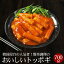 トッポギ700g(韓国棒餅の甘辛煮込み 約26本入)冷凍便/韓国料理 お取り寄せ トッポッギ トッポッキ トッポキ 韓国 食品 韓国グルメ 文化祭 学園祭