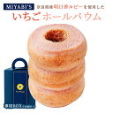 MIYABI'S バウムクーヘン 【明日香ルビー(いちご)バウム】 ホール バームクーヘン スイーツ 苺 イチゴ ストロベリー バレンタイン ホワイトデー 本命...