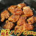 大阪鶴橋 タレ漬け超柔らかい牛ハラミ500g ハラミ 焼肉 韓国 食品 焼き肉 バーベキュー BBQ 韓国料理 お取り寄せ 韓国グルメ 冷凍便