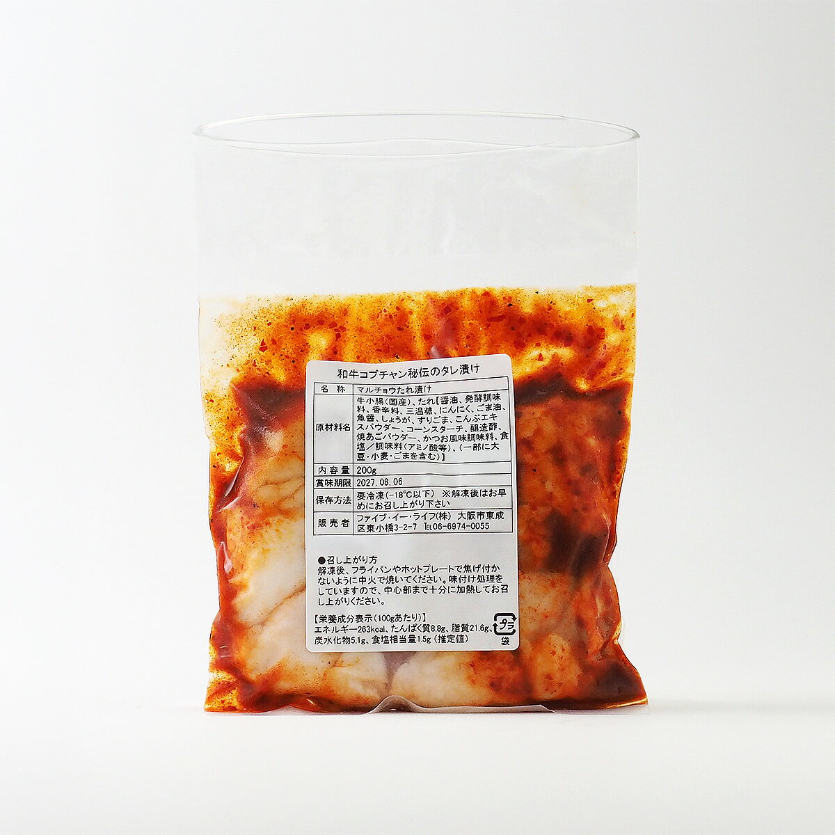 和牛のコプチャン（牛小腸）秘伝のタレ漬け200g 冷凍便 ホルモン 冷凍食品 おつま...