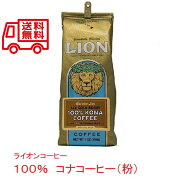 饤󥳡ҡ100%198gʴLioncoffeeHawaiianLion24kGoldRoast100%KonaCoffeeϥ磻24karatڻҡ̵100%24åȥåȥɥåץХ˥