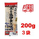 楽天 最安値 挑戦中 送料込み 霧しな 木曽路御岳そば 3袋セット 200g入り×3袋セット 年越しそば そば 蕎麦 信州 はくばく 元祖 乱れづくり お中元 お歳暮 贈答品 メール便 はくばく 御岳そば お試し マラソン ポッキリ 8％