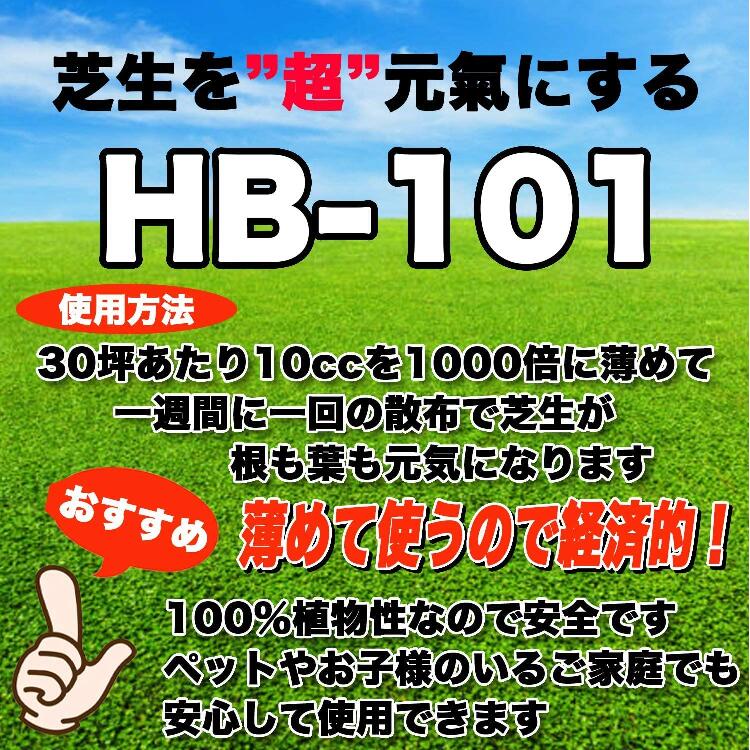 【送料無料　10％引きクーポンあり】HB-101 (100cc) フローラ 天活力剤 植物 活性液 植物活力剤 活力液 野菜 安全 農家 農園 家庭菜園 園芸 ガーデニング 有機栽培 園芸 土づくり 土壌改良 3