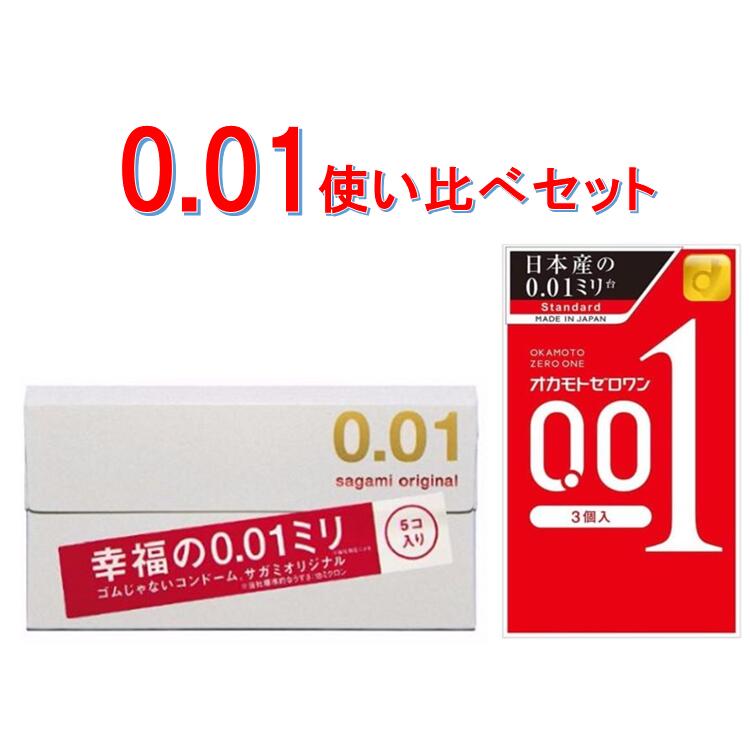 【楽天最安値挑戦】【送料無料（定形外郵便）】　『中身のわからない梱包』にて発送 サガミオリジナル001 5個入 オカモトゼロワン 5個..