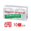 最大1000円クーポンあり 【楽天最安値挑戦】【送料無料（定形外郵便）】　『中身のわからない梱包』にて発送 sagamiオリジナル 0.02　コンドーム サガミオリジナル002 10個 サガミオリジナル 0.02ミリ コンドーム 避妊具 サガミ お徳用 10個入り 避孕套 安全套 套套