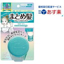 ウテナ マトメージュ まとめ髪スティック スーパーホールド　無香料 (13g)　＜ヘアワックス　スティックワックス　あほ毛ゼロ　前髪　おくれ毛＞ 「あす楽」