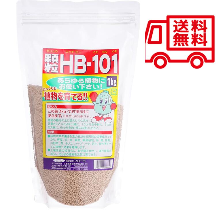 【送料無料】 顆粒 HB-101 300g フローラ ガーデニング 肥料 家庭 菜園