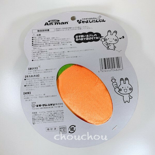 ドギーマンハヤシ なかよしにんじん うさぎおもちゃうさぎ用品 ミニアニマン