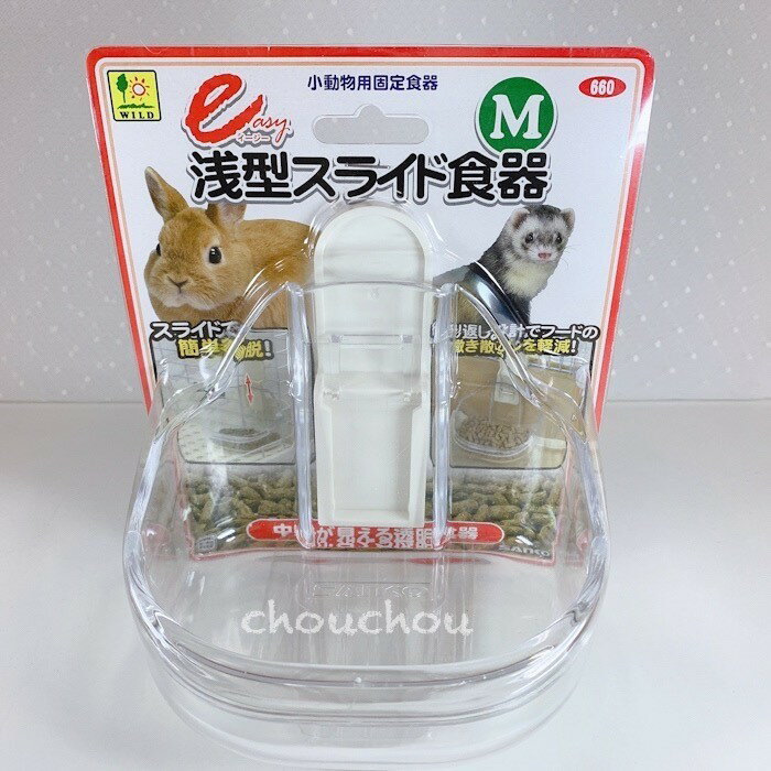 三晃商会 イージー浅型スライド食器 660 エサ入れ うさぎ ウサギ 兎 小動物 うさぎスライド型エサ入れ ..