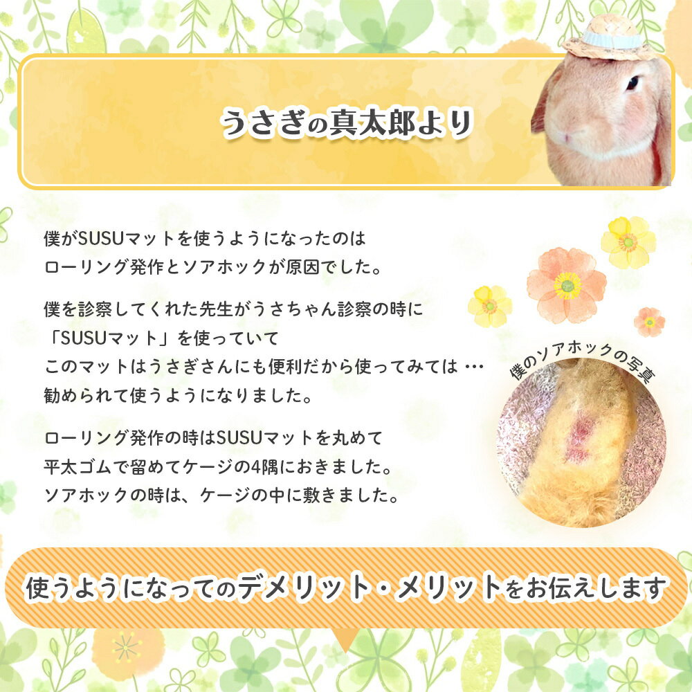 うさぎ介護 山崎産業 SUSUマット 抗菌スト...の紹介画像2