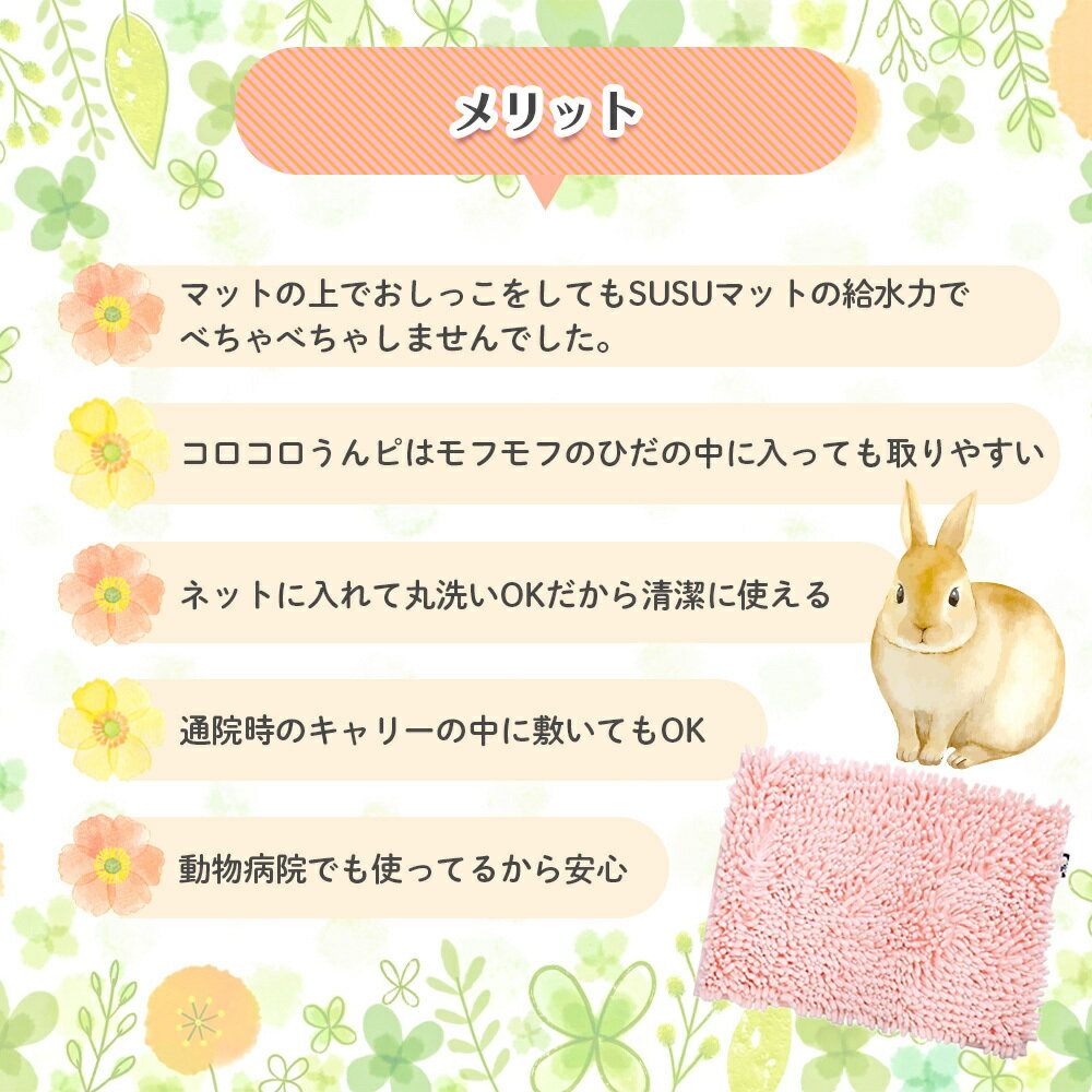 うさぎ介護 山崎産業 SUSUマット 抗菌スト...の紹介画像3