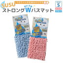 うさぎ介護 山崎産業 SUSU抗菌ストロングWバスマットEC 35×50cm うさぎ ウサギ 兎 うさぎ介護マット うさぎソアホック 高齢うさぎ うさぎ吸水マット うさぎ斜頸 ソアホック マット うさぎ床ずれ防止 うさぎ用品専門店