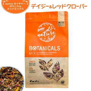 バニーネイチャー ボタニカルミッド MIX ディジー&レッドクローバー 120g うさぎ利尿効果 ウサギ モルモット デグー チンチラ 草食動物 うさぎサプリメント楽天 うさぎ用品専門店 うさぎおやつ