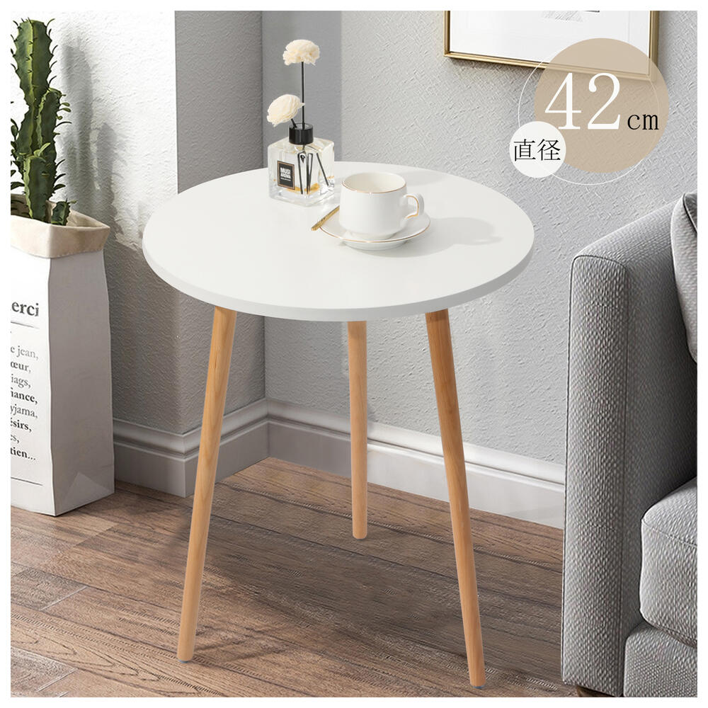 丸テーブル 白 サイドテーブル おしゃれ 直径42cm 木製 カフェテーブル 丸 白 ダイニングテーブル 一人暮らし コーヒーテーブル テレワーク リビングテーブル コンパクト 在宅勤務 北欧 3本脚 低め ナチュラル
