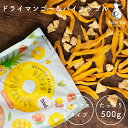 ＼980円OFFクーポン配布中♪ 2/23 1:59まで／ ドライマンゴー＆パイナップル 500g