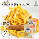 ドライマンゴー 500g/400g 2袋セット 送料無料 細切り ドライマンゴー ドライフルーツ マンゴー 不揃い 新物入荷