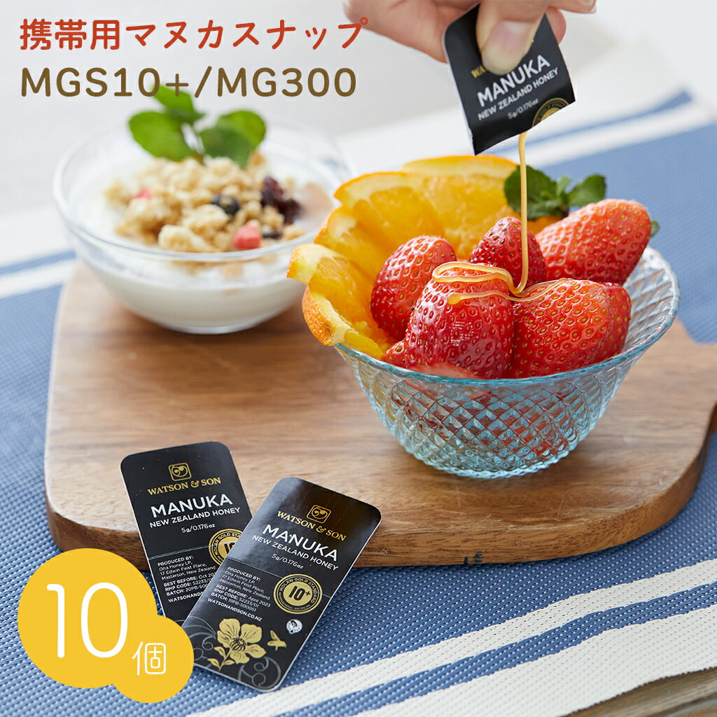 ＼今だけ45%OFF♪ 6/11 1:59まで／ マヌカハニー 携帯用スナップタイプ MGS認証10＋ 5g×5個 2セット (合計10個) UMF10+ 送料無料 オーガニック ニュージーランド 栄養補給 持ち歩き 天然成分 健康