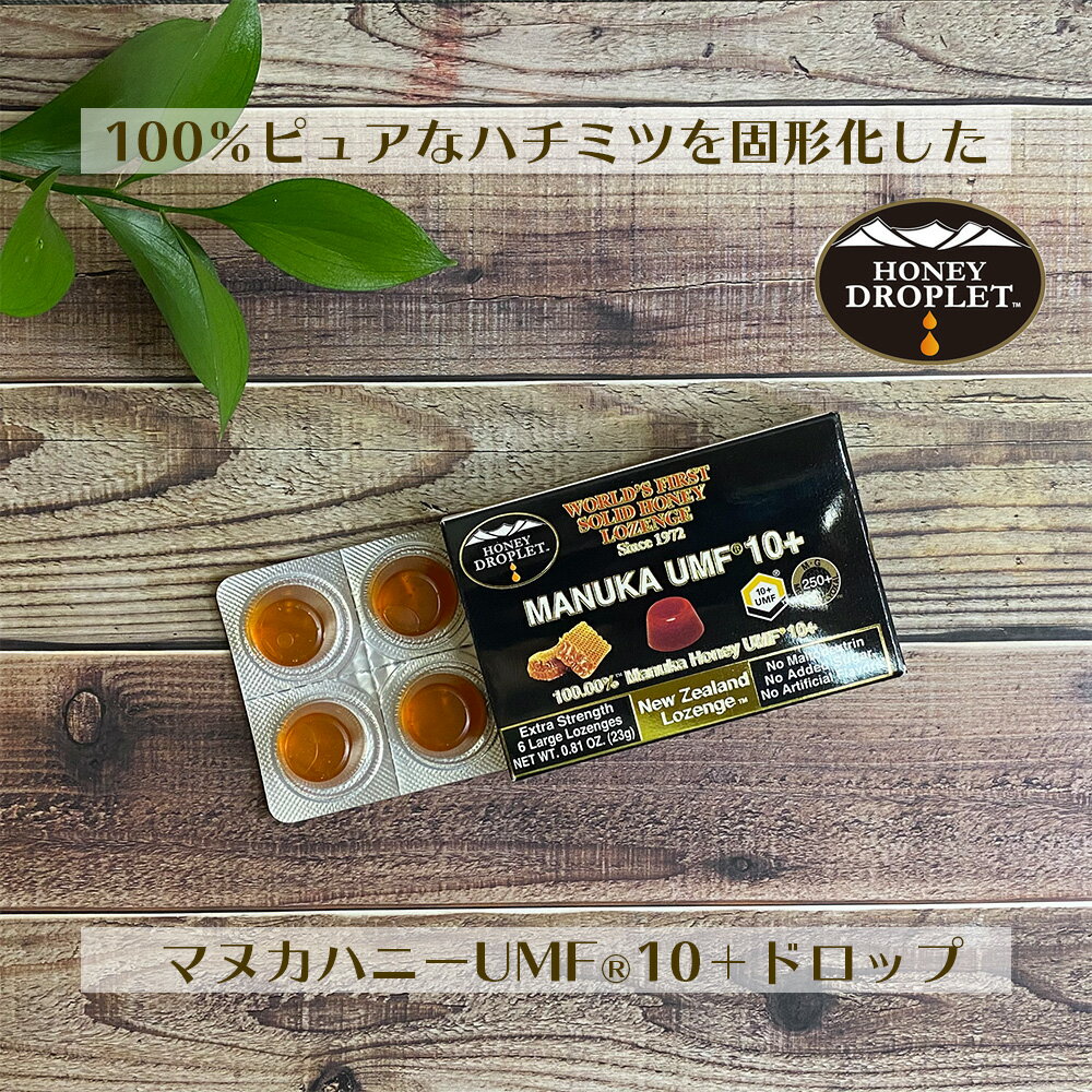 ハニードロップレット マヌカハニーUMF(R) 10+・15＋ 各1個 2個セット 送料無料 マヌカハニー キャンディ ドロップ 飴 のど飴 喉飴 キャンディ 蜂蜜 一口サイズ UMF10+ UMF15+ オーガニック ニュージーランド 栄養補給 持ち歩き 天然成分 健康