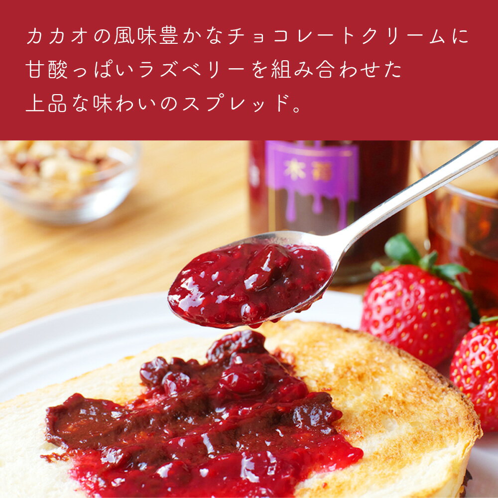 木苺 最安値に挑戦 ラズベリー チョコレート スプレッド 115g