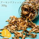 <<アウトレット!賞味期限2025年8月31日まで>>アーモンドフィッシュ 300g 送料無料 アーモンドフィッシュ カルシウム 小魚アーモンド 片口いわし 栄...