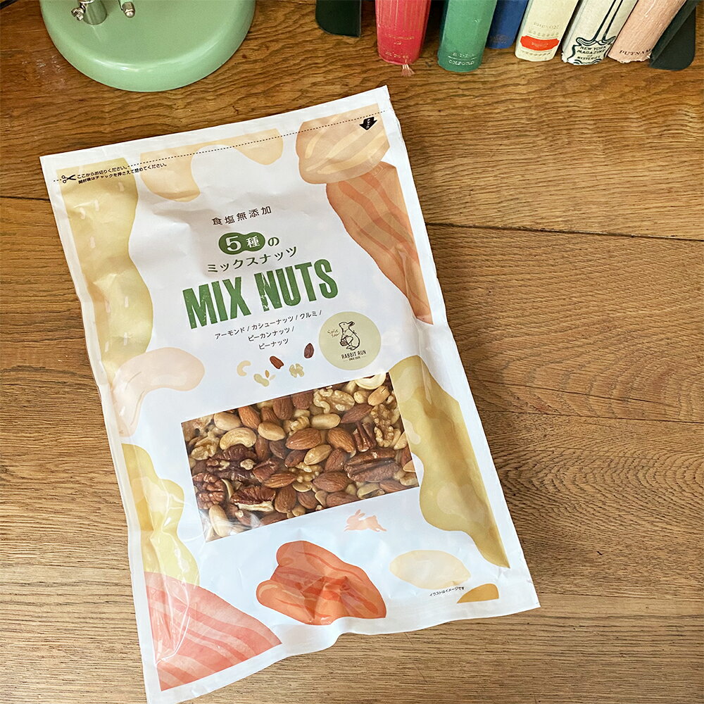 【送料無料】食塩無添加5種ミックスナッツ850g