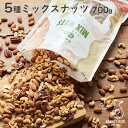 ＼100円OFFクーポン配布中♪ 4/27 9:59まで／ ミックスナッツ 700g 無塩 送料無料 5種ミックスナッツ 健康効果 スーパーフード ヘルシー ロカボ 美容 カシューナッツ アーモンド くるみ クルミ ピーカンナッツ ピーナッツ ペカンナッツ