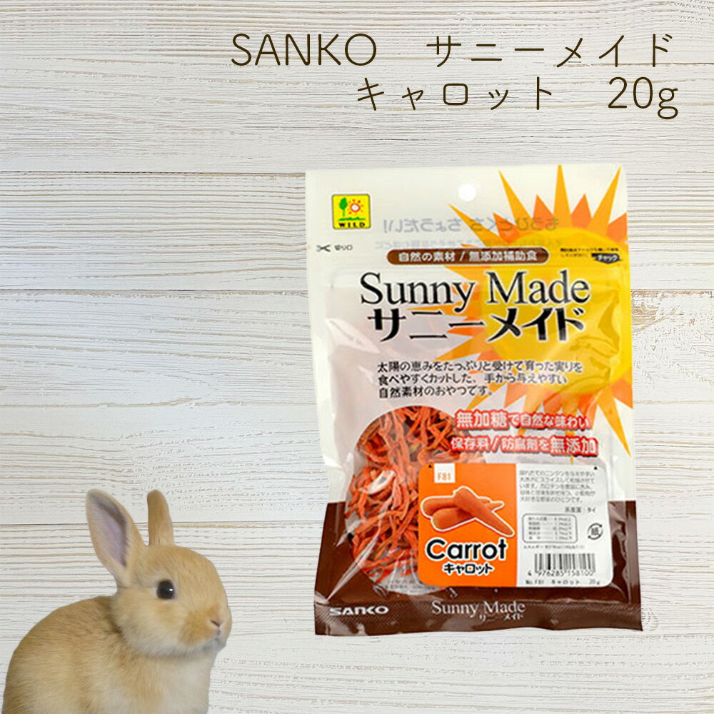 うさぎ ラビット うさぎのエサ ペット用品 キャロットg サニーメイド 小動物 宅送 Sanko