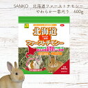 北海道 ファーストチモシー 600g SANKO