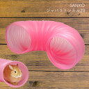 ジャバラトンネル20 SANKO