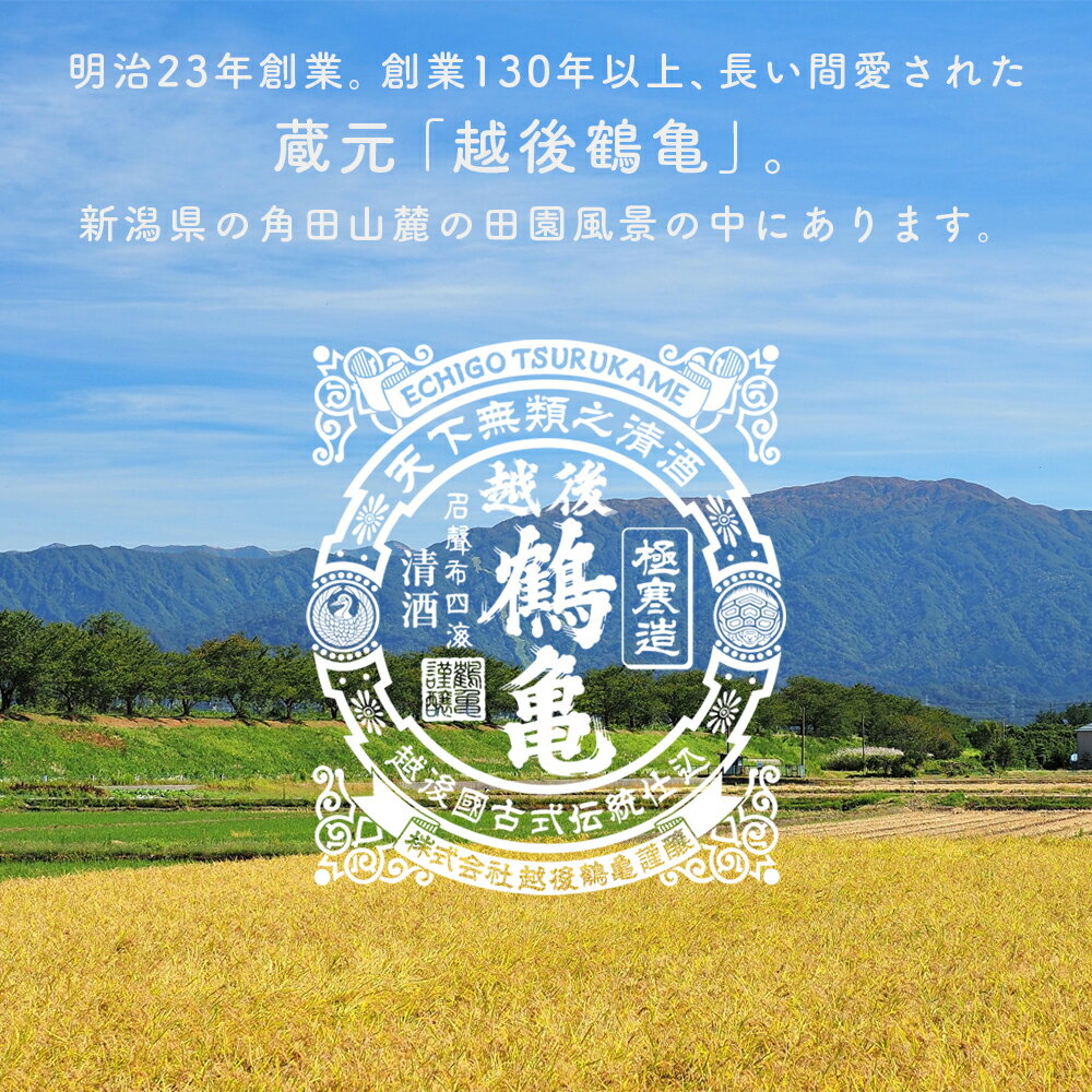 ＼20日はポイント10倍／ 日本酒 お酒 なごみさけ 無濾過純米 720ml 越後鶴亀 季節限定 清酒 純米酒 新潟県 山田錦 こしいぶき