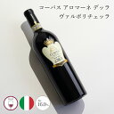 【クール便配送】 ワイン コーパス アロマーネ デッラ ヴァルポリチェッラ 2008 赤ワイン Villa Rinaldi ヴィラ リナルディ