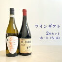 ワインギフト ワインセット 赤&白 飲み比べ ギフトBOX付き 贈答用 ピノネロ IGT ヴェネト ロッソフーモ 2015 ソアーヴェ スーペリオーレ DOCG...