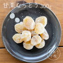 \10%OFFクーポン配布中♪ 5/27 1:59まで/ 甘栗なっとう 300g 訳あり 小粒 くり 栗 スイーツ デザート おやつ お菓子