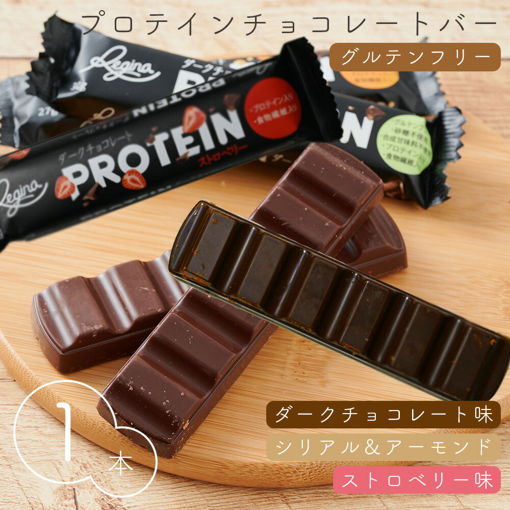 プロテインチョコレートバー グル