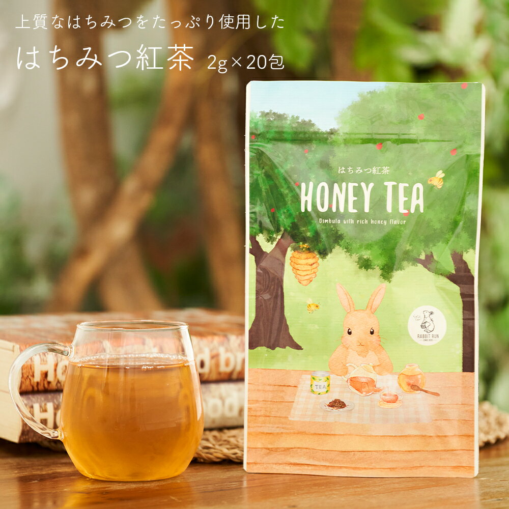 はちみつ紅茶 2g×20包 送料無料 はちみつ 紅茶 蜂蜜紅茶 ティーバッグ ギフト プレゼント ディンブラ 買いまわり