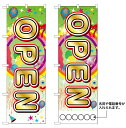 10枚セットのぼり旗 OPEN 受注生産品 キャンセル不可(製造後)