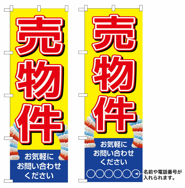 10枚セットのぼり旗　売物件 受注生産品　キャンセル不可(製造後)