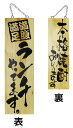 木製サイン(木製看板)大サイズ 満腹満足ランチやってます