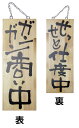 木製サイン(木製看板)中サイズ ガンガン商い中