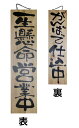 木製サイン(木製看板)特大サイズ 一生懸命営業中