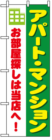 楽天のぼり看板専門店ラビットサインのぼり旗　アパート・マンションお部屋探しは当店へ　お得な送料無料商品