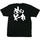 方言 業務用Tシャツ めんそーれ