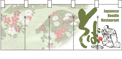 フルカラーのれん　そば　(受注生産品納期約10日間