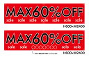 ポンジ製横断幕 MAX60%OFF 受注生産品 H600×W2400