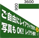 横断幕・懸垂幕900×3600