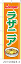 のぼり旗 ラザニア